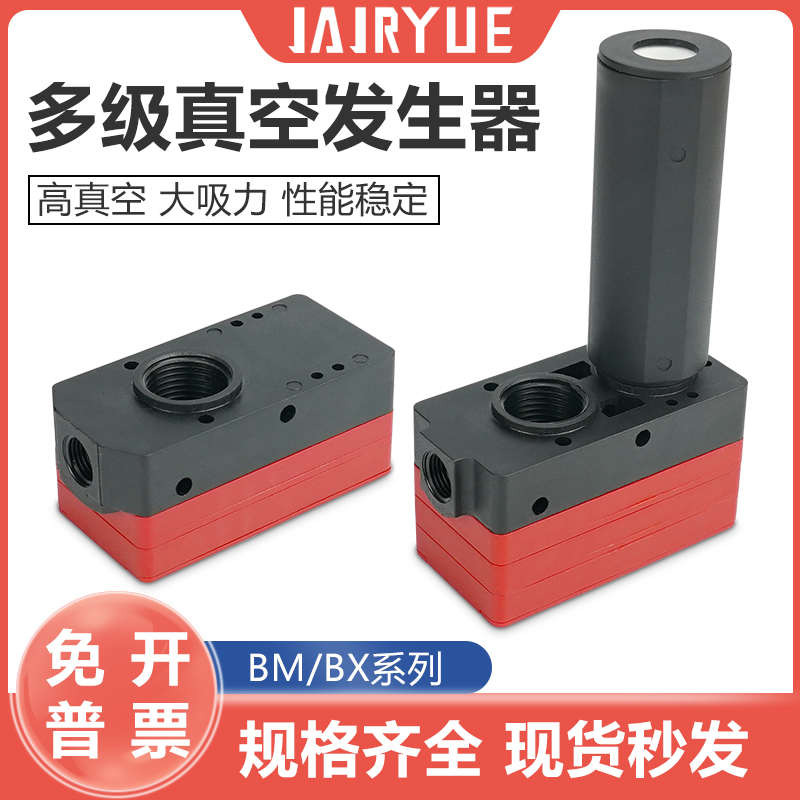 气动迷你多级真空发生器大吸力大流量BM/BX05/10/20/30-C-B-A