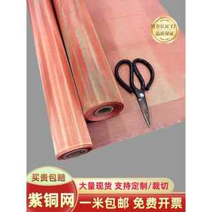 紫铜网铜丝网10-400目实验过滤网防静电接地机房电磁信号屏蔽铜网