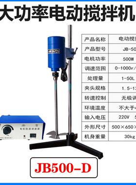 高档上海南慧明大功率搅拌机汇增电动搅拌机JB-500D100DJB20力000