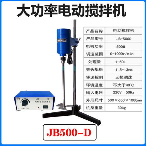正品上海南汇慧J明大功搅拌机增力电动搅拌机B-500D000DJ1B2000率