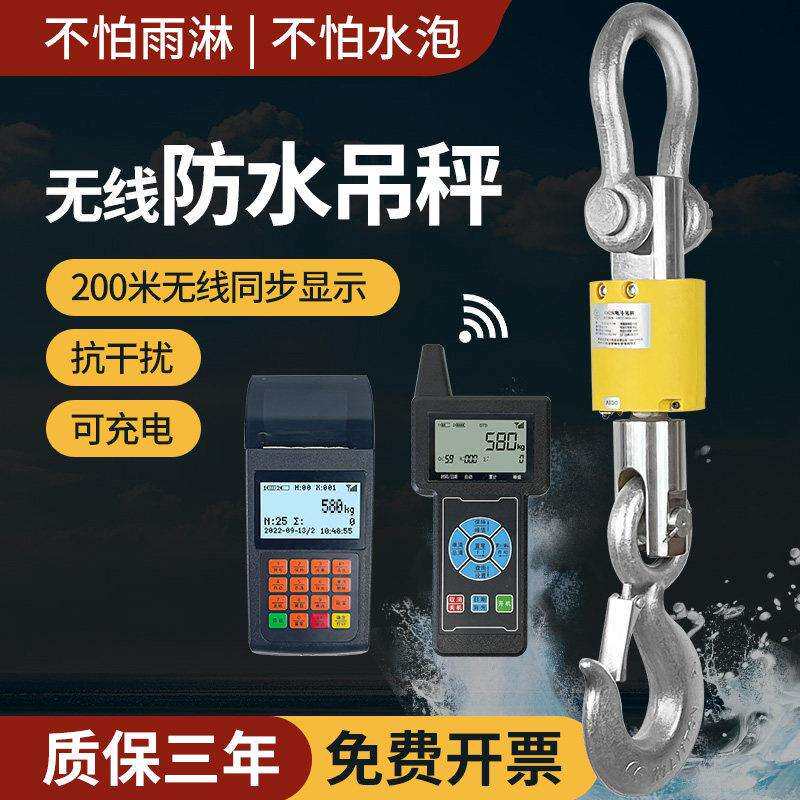 惠瑞普防水电子吊秤3吨吊称防水吊钩秤吊磅5吨带无线手持10吨挂秤