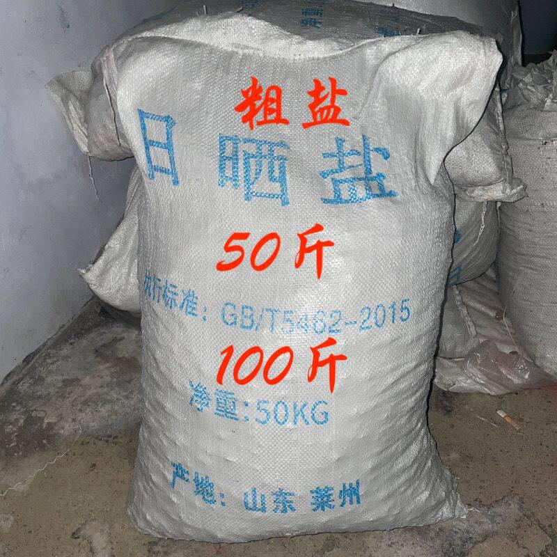 粗盐日晒工业盐海盐大粒盐粗盐大颗粒日晒海盐锅炉污水处理