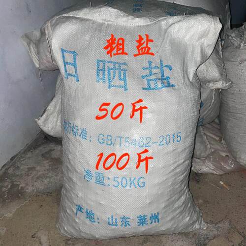 粗盐日晒工业盐海盐大粒盐粗盐大颗粒日晒海盐锅炉污水处理