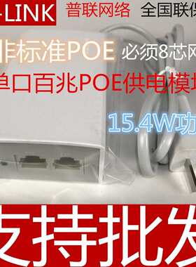 TP-LINK千兆POE供电器模块48V网线供电模块适配器TL-POE150S