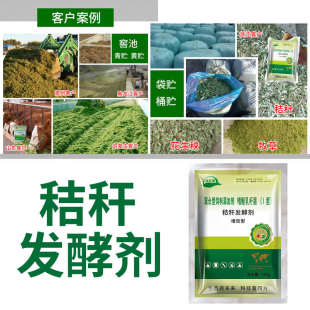 牧草黄发酵剂青贮饲料养殖秸秆豫粉储孝菌种发青贮牛羊猪启玉米富