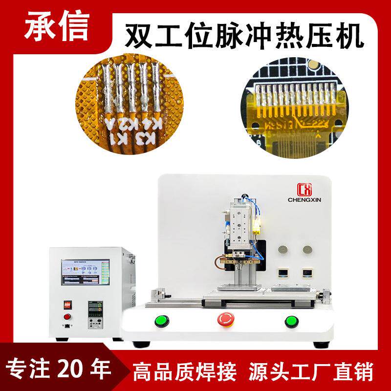 哈巴焊锡机双工位FPC软排线焊接机液晶显示屏脉冲热压机