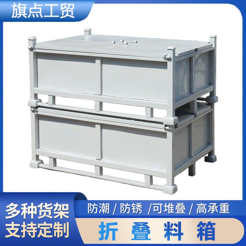 厂家供应折叠料箱固定加厚金属存储箱工厂车间废料收集箱工业料箱