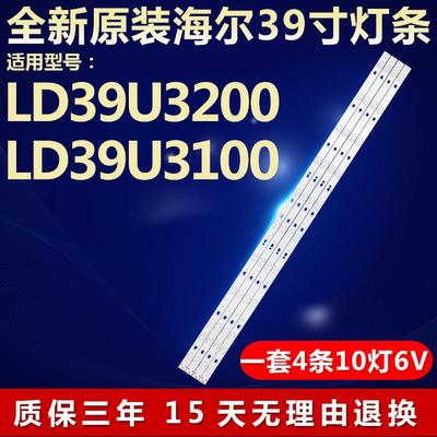 全新海尔LD39U3200/U3100电视灯条39-U3000 4X10-0D30mm-L-505219