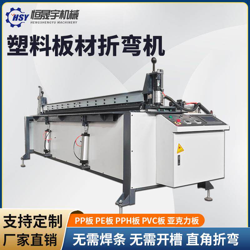 全自动塑料板折弯机亚克力板PVC板PE板PP板塑料折弯机折边热弯机