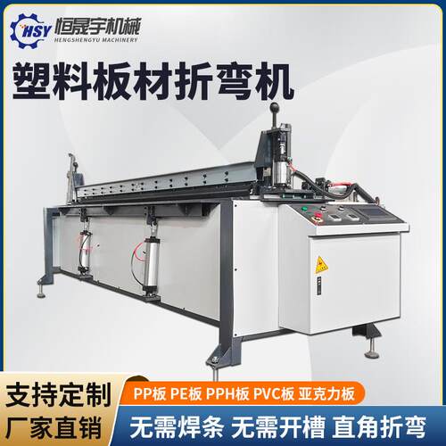 全自动塑料板折弯机亚克力板PVC板PE板PP板塑料折弯机折边热弯机