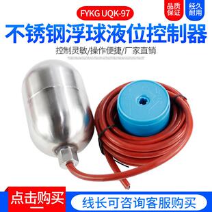 304不锈钢浮球高温防腐水银浮球开关液位浮漂自动水位控制器