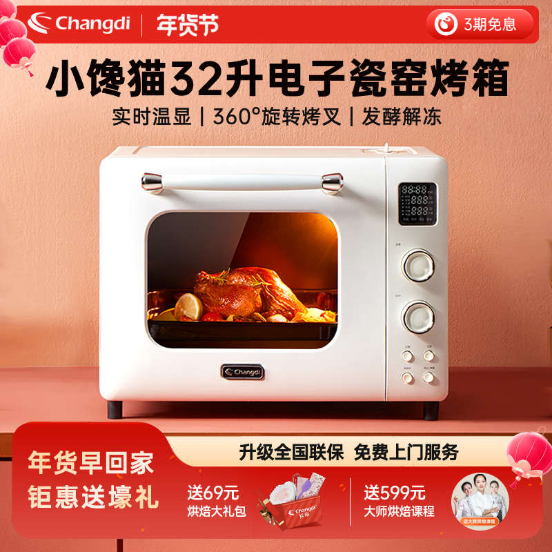 长帝 TV32C小馋猫烤箱家用小型烘焙多功能全自动搪瓷电烤箱大容量