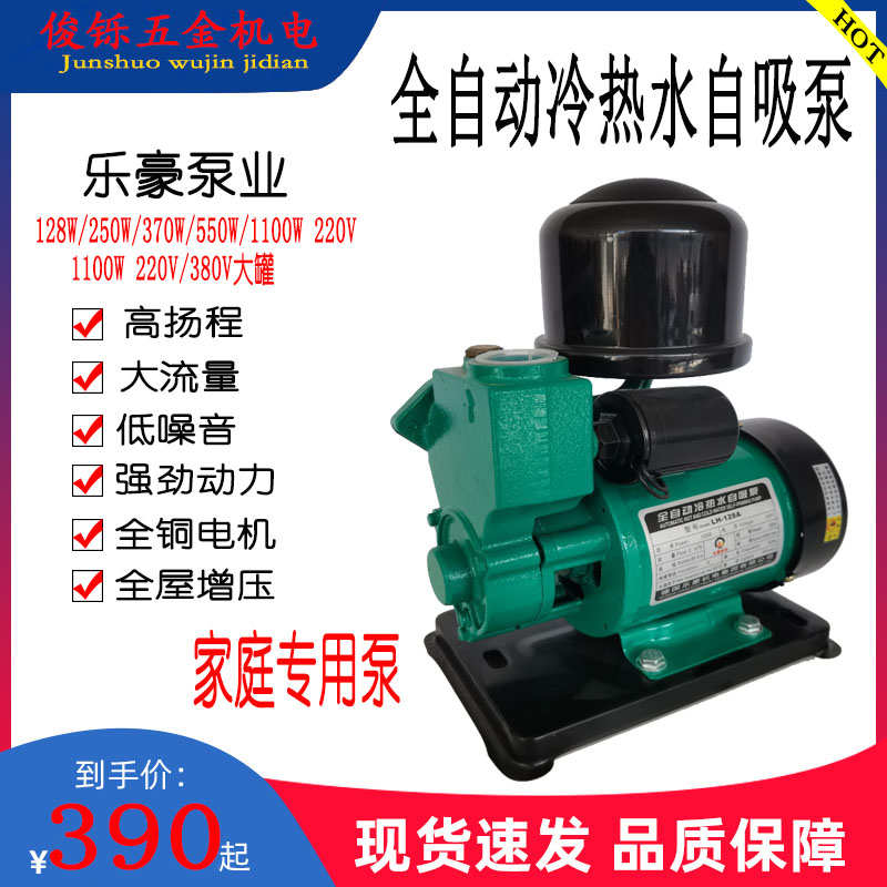 乐豪泵业全自动自吸泵家用220v增压泵自来水冷热水器管道泵吸水泵