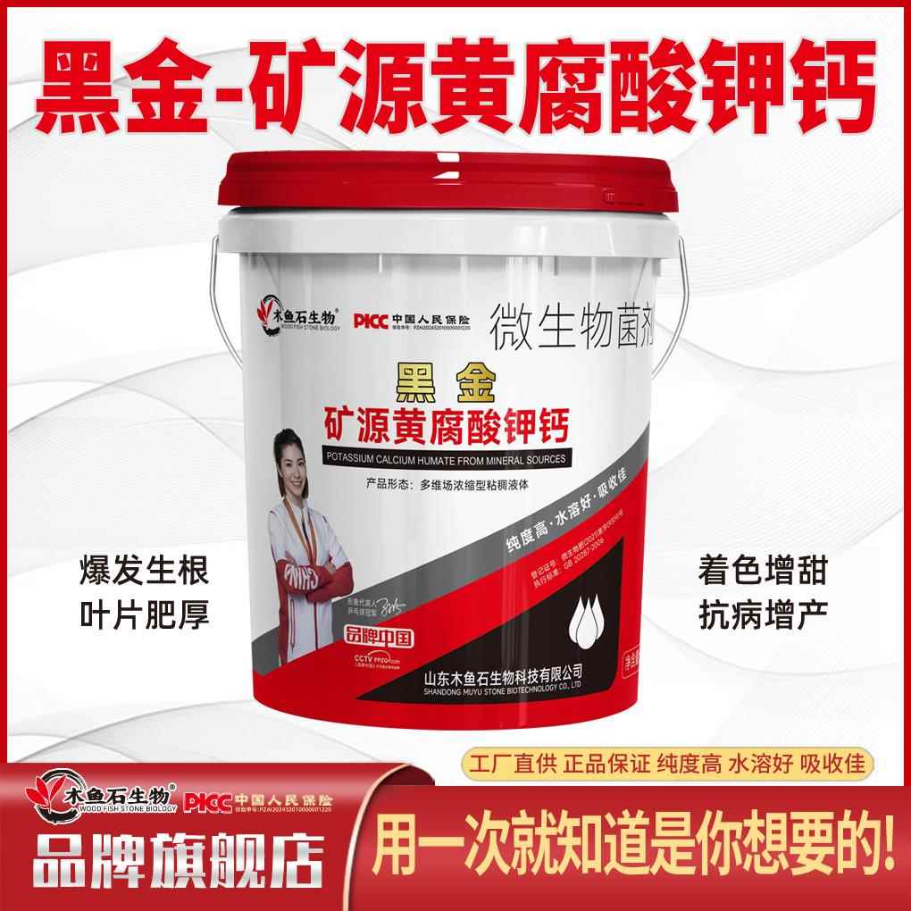 黑金矿源黄腐酸钾水溶肥海藻高钙高钾生根膨果增产微生物有机桶肥