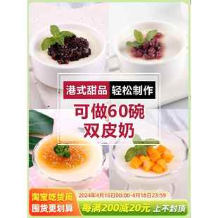 1kg烘培港式 免邮 奶茶甜品店牛奶布丁甜品原材料姜汁撞奶 双皮奶粉