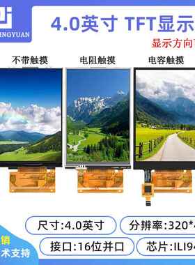 4.0寸TFT液晶屏 4寸液晶屏 lcd 320x480 ili9488 TFT LCD显示