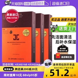 自营JAYJUN韩国捷俊黑色水光三部曲熬夜面膜男女补水保湿30片