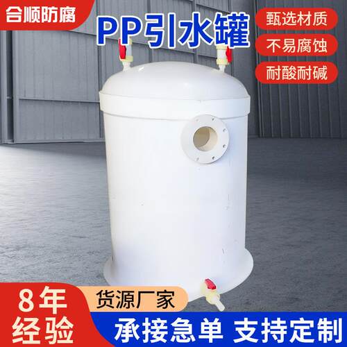 PP引水罐定制厂家PP虹吸罐PP自吸罐防腐塑料真空引水罐定做