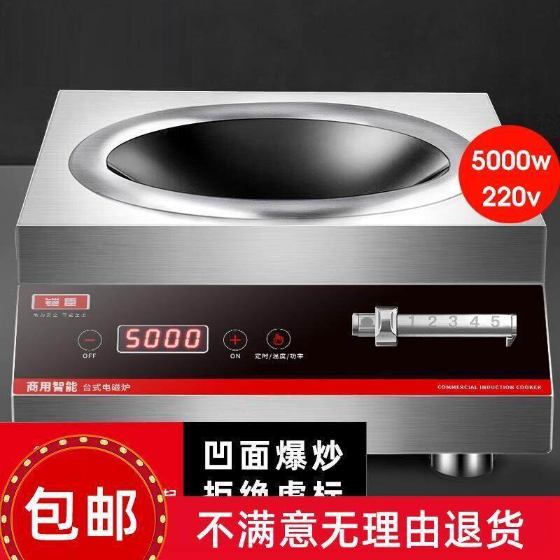 商用电磁炉5000w凹面大功率爆炒厨房饭店电磁炉商业5kw猛火电炒炉