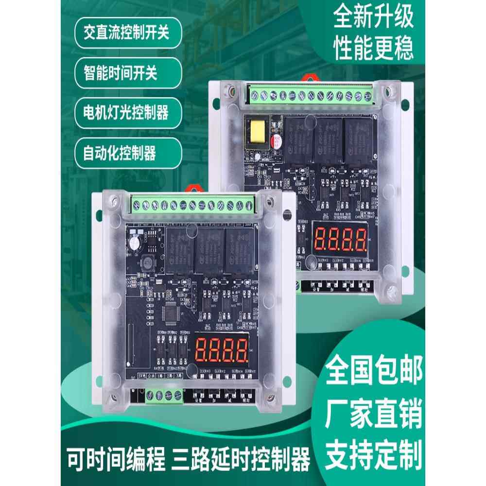 三路延时继电器可编程控制按键脉冲支持遥控循环自锁开关交直流
