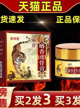 络邹润安麝香腰骨膏TCK30克肩周腰椎腿关节舒虎筋通按摩膏舒筋活