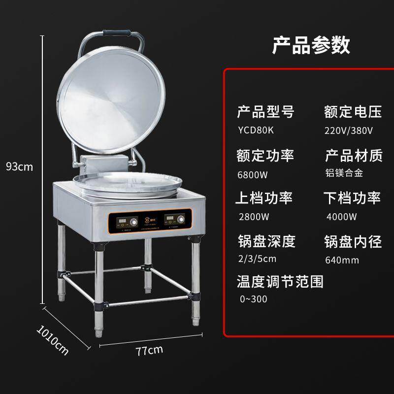 北京多麦YCD80K商用特大型电饼铛加厚恒温双面加热烙饼机酱香饼机