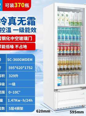 美.的商用展示柜320升风冷无霜冷藏保鲜柜啤酒柜便利店节能冰箱