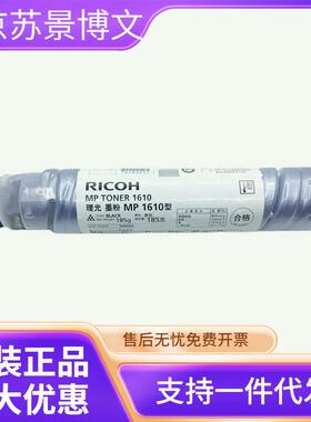 原装理光MP1610墨粉 1810/1811/1812L/1911/2011LD/2012/2000粉盒
