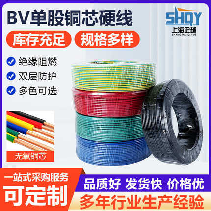 BV单股电线国标铜芯家装线1/1.5/2.5/4/6平方布电线家用家装电线
