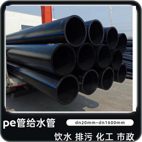 供应多型号dn20~1600mm塑料聚乙烯pe给水管饮用水排污矿用化工用