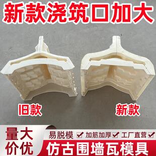 彷古院墙水泥一体围墙瓦墙头装饰瓦模板制品墙帽雕砖水泥板磨具