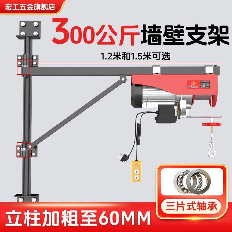 双轴承款可旋转加粗墙壁支架220v微型电动葫芦家用小型上料起重机