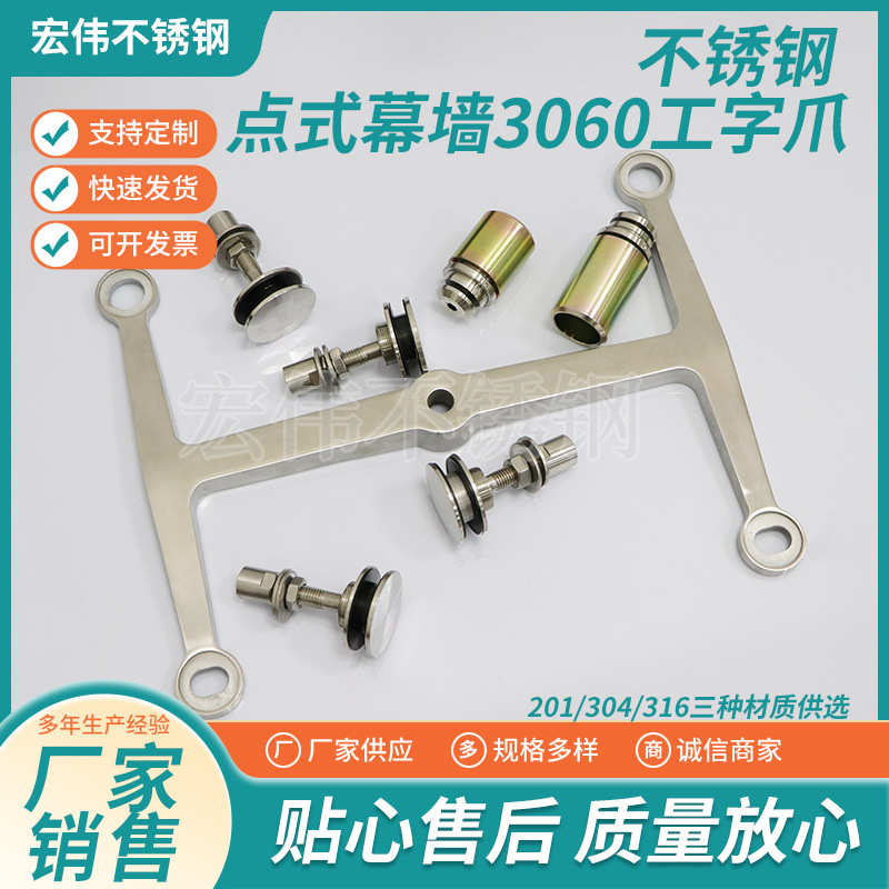 不锈钢点式幕工字爪驳接爪玻璃幕墙观光电梯不锈钢幕墙配件