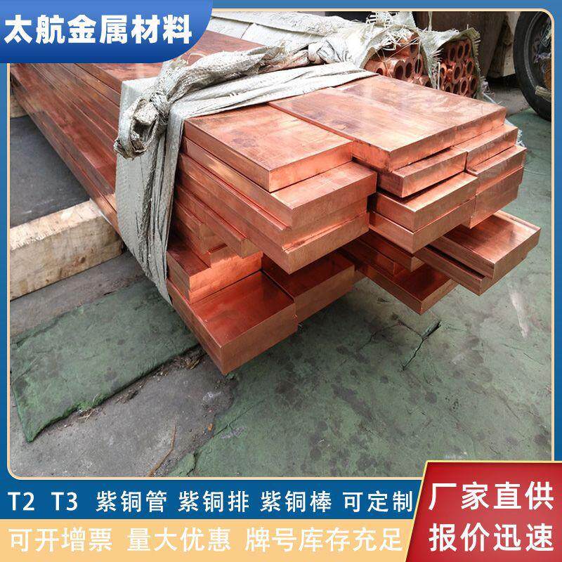 T2紫铜排接地汇流红铜排高纯度紫铜铜扁条配电机房用加厚导电铜排