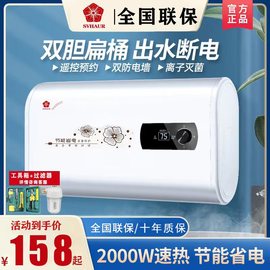 樱花树电热水器家用储水式，速热圆桶扁桶出租房洗澡40506080升