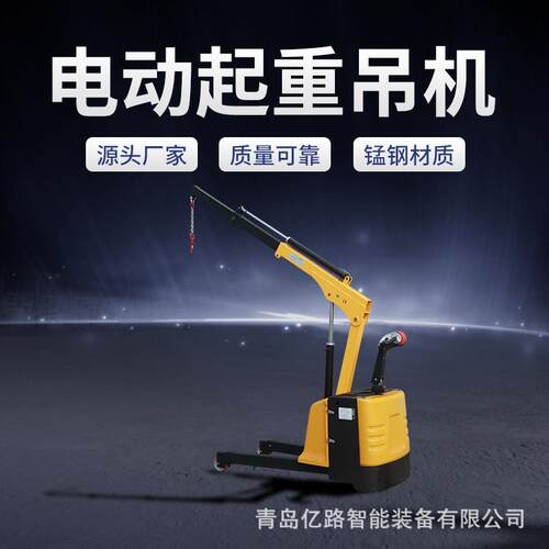 工地小型吊机移动式小型吊机电动单臂平衡式吊车工地建筑搬运吊机