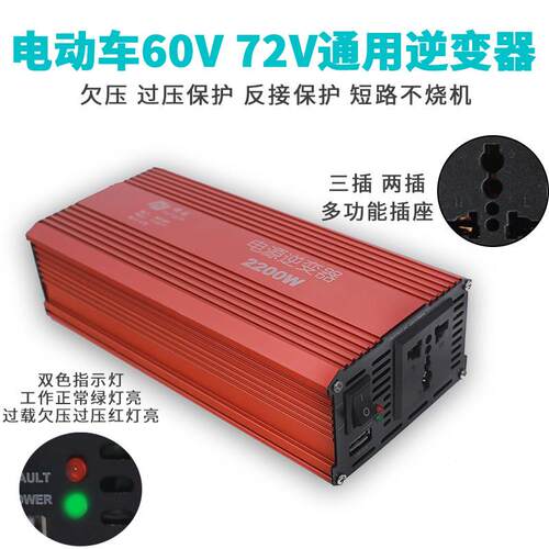 电瓶三轮车48V60通用转220v电源转换器USB充电12伏汽车载逆变升压