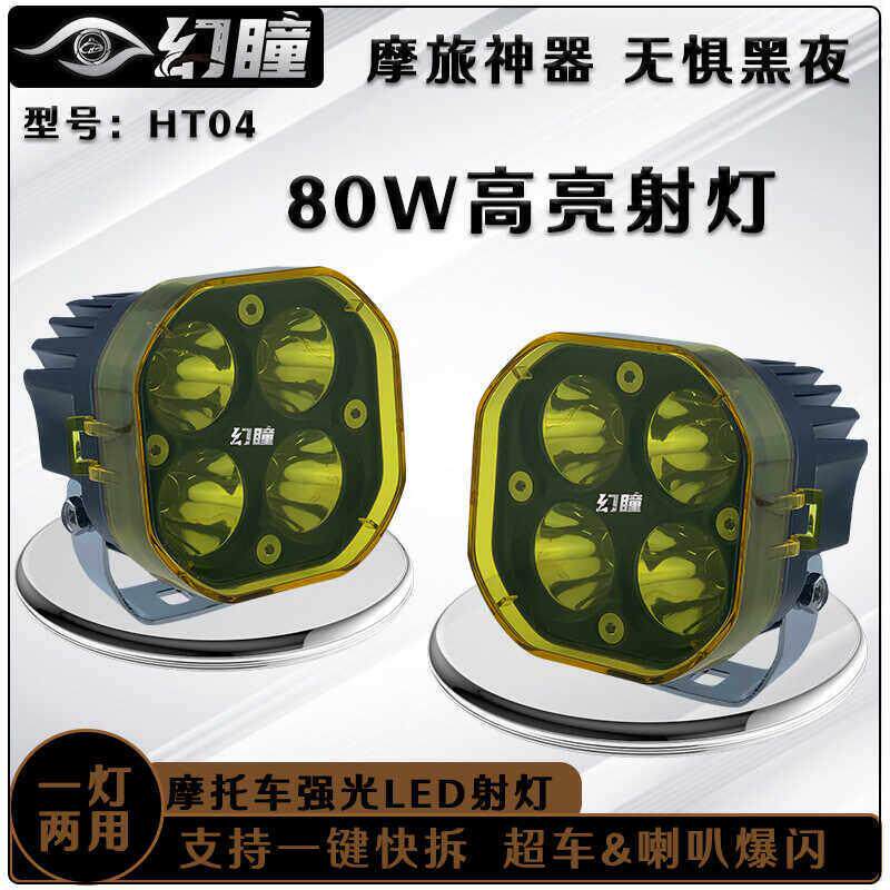 幻瞳四珠六珠七珠超亮机车LED射灯爆闪强光灯雾灯辅助灯铺路灯