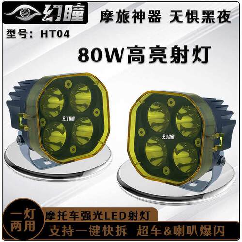 幻瞳四珠六珠七珠超亮机车LED射灯爆闪强光灯雾灯辅助灯铺路灯