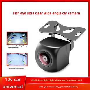 星光夜视鱼眼倒车摄像头12V24V轿车卡车倒车后视摄像头高清大广角
