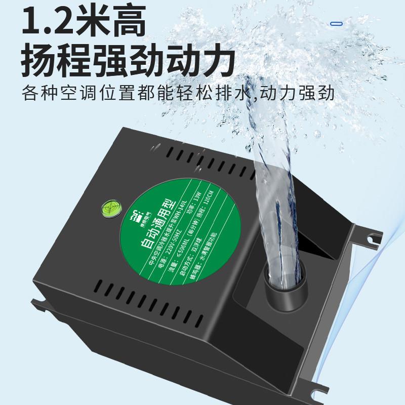 中央空调水泵多联机风机盘管外置抽水管泵凝水冷排提升泵静音自动