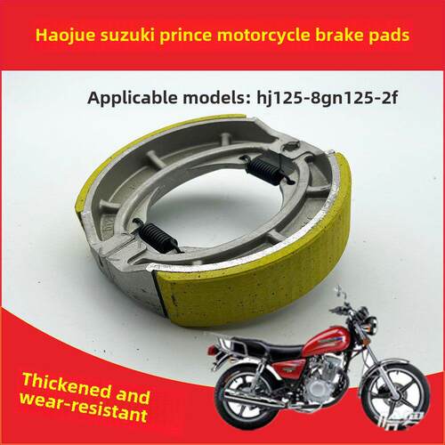 适用于Gn125王子型Hj125-8摩托车刹车片后轮毂刹车片鼓式刹车片