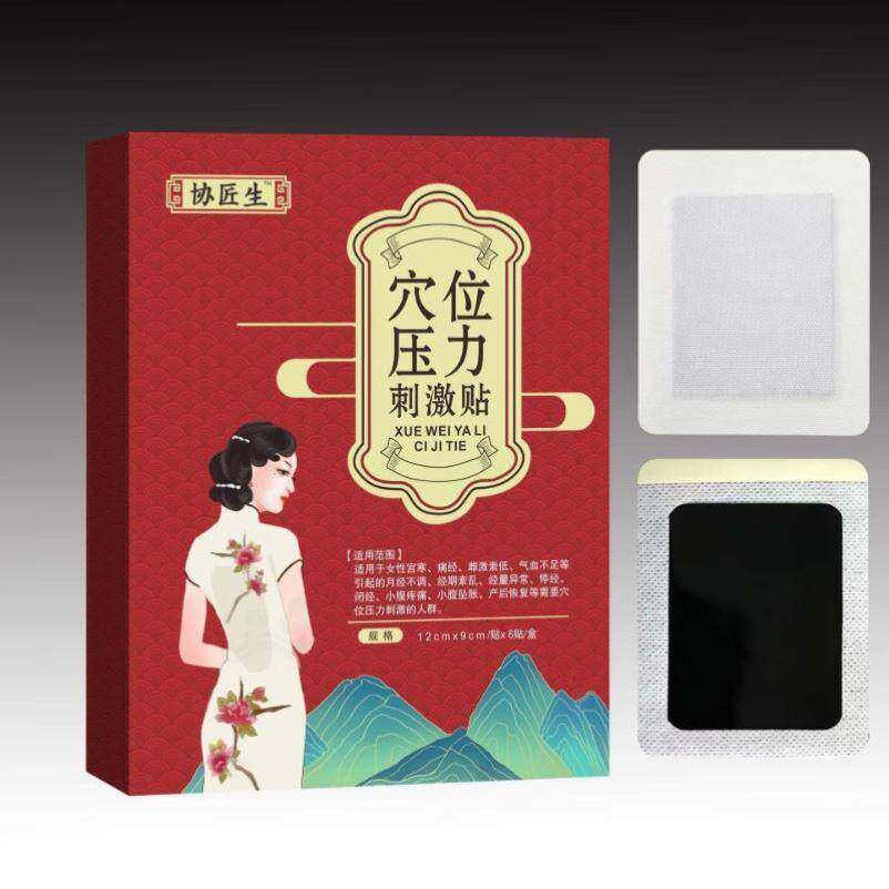 协医生穴位压力刺激贴调经贴暖宫寒停痛经月经不调外用女官方正品