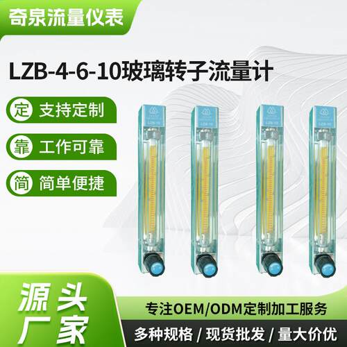 LZB-4-6-10微小气体流量计玻璃转子水表高精度厂家直销