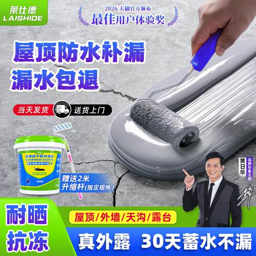 屋顶防水补漏涂料楼房顶聚氨酯防水材料外墙裂缝渗水堵漏王防漏胶