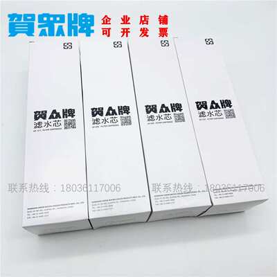 贺众牌饮水机滤芯UF-61C/62C/63C一套PP棉活性碳开水器纯水机耗材