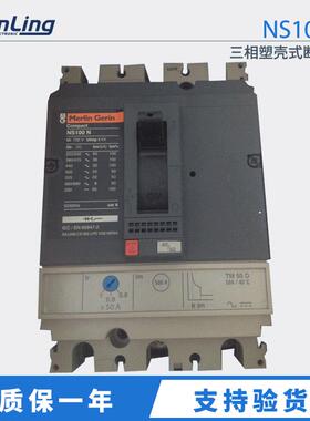 供应梅兰日兰断路器 NS100N 3P 100A三相塑壳式断路器