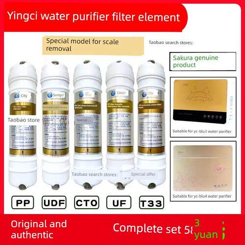 樱慈活氧泉水机YC-BLU3/4五级PP棉活性炭超滤净水机五级原装滤芯