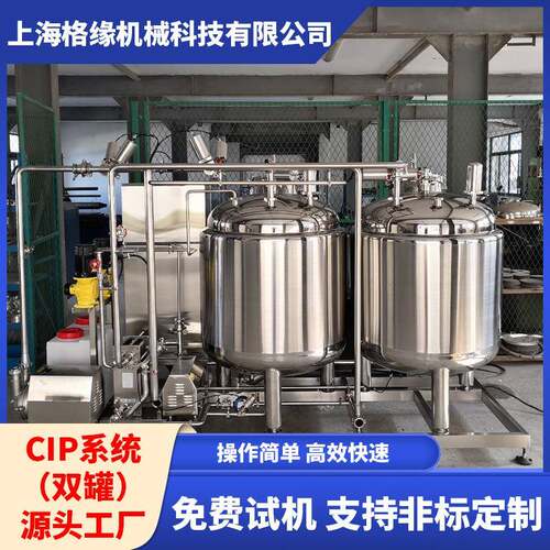CIP系统双罐管道罐体清洗乳饮品清洗机矿泉水饮料全自动清洗罐装