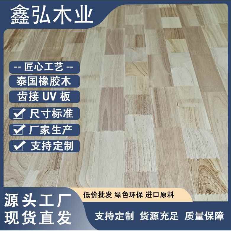 厂家直供泰国橡胶木指接UV板实木UV板AA橡胶木齿接UV板实木UV橡胶